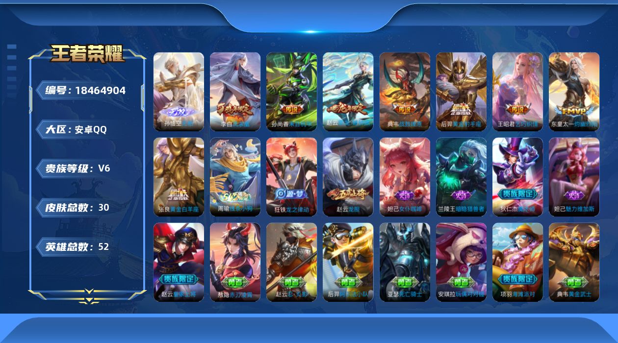 WZQM4288670王者荣耀账号详情图15 WZQM4288670王者荣耀账号详情图15