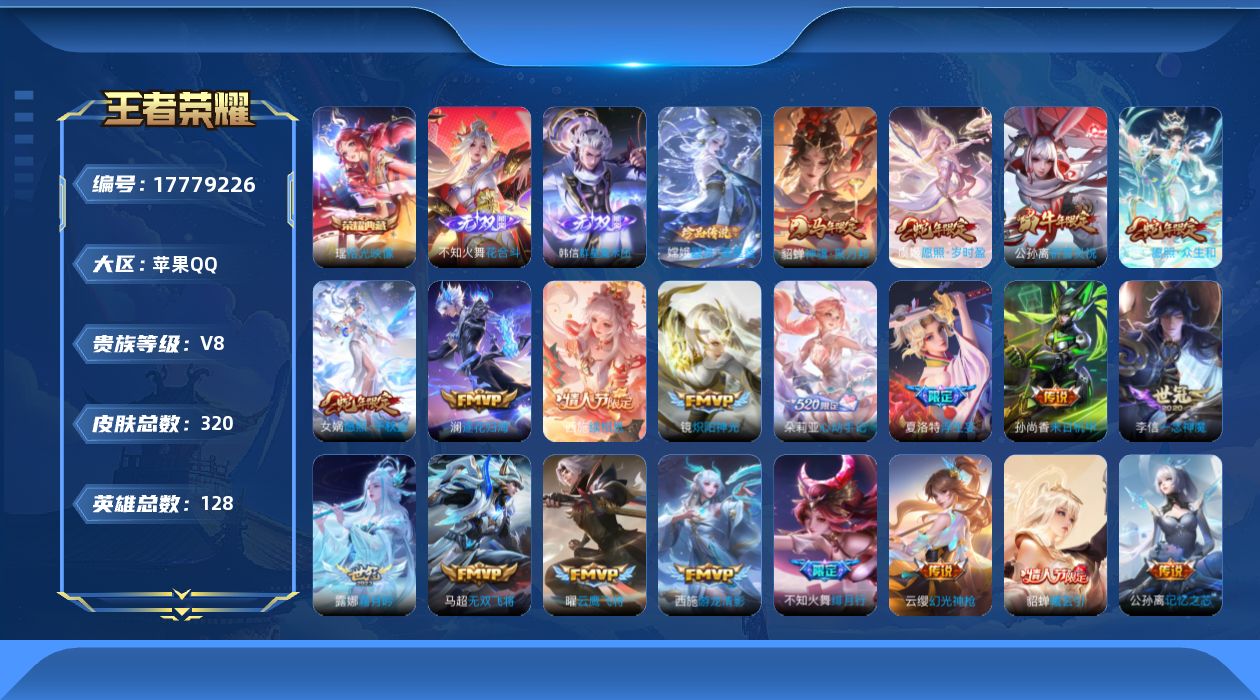 WZQM4241556王者荣耀账号详情图32 WZQM4241556王者荣耀账号详情图32