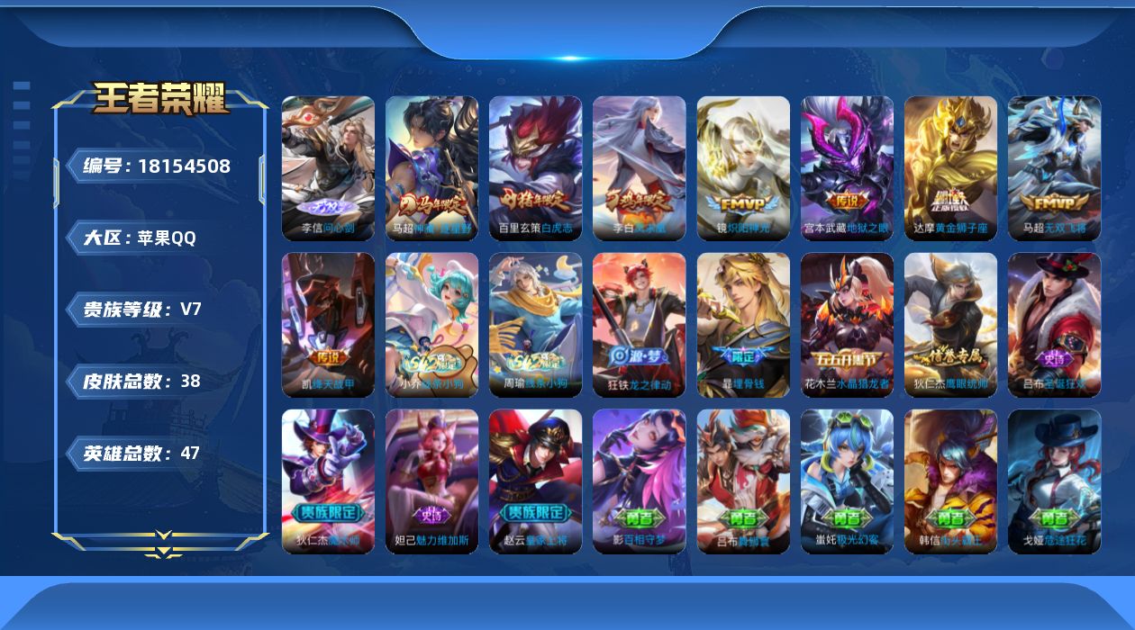 WZQM4271012王者荣耀账号详情图14 WZQM4271012王者荣耀账号详情图14