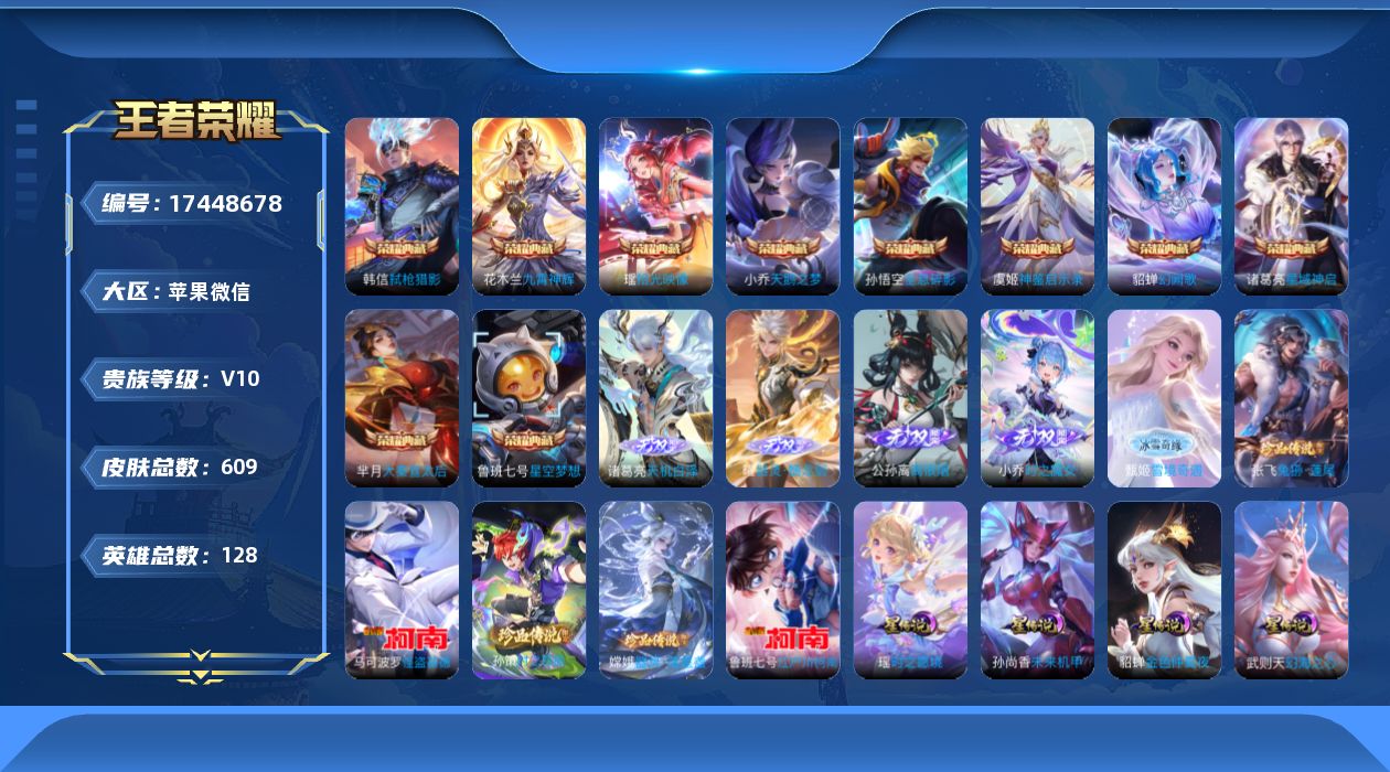 WZQM4211040王者荣耀账号详情图46 WZQM4211040王者荣耀账号详情图46