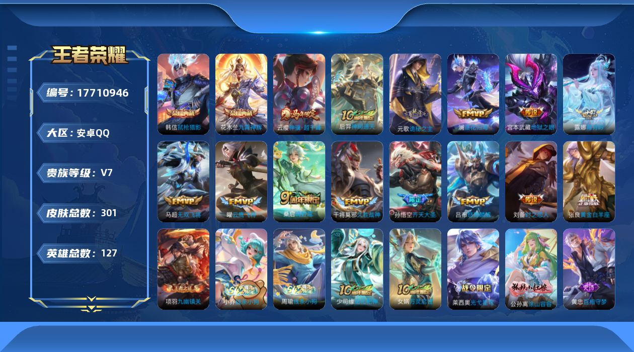 WZQM4235364王者荣耀账号详情图9