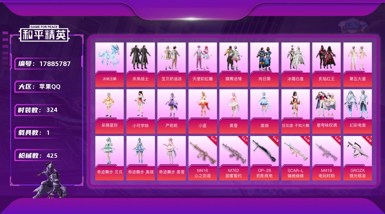 和平精英账号苹果QQ[17885787]苹果 手Q-21粉装-16特效枪-1载具-7粉色飞行器-129607热力值-15王牌印记-324套装-425枪皮
【热门品类】：套装-小丑鱼，套装-龟仙人，套装-暗影哥特，套装-浪