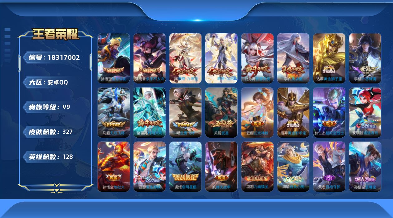 WZQM4281300王者荣耀账号详情图15