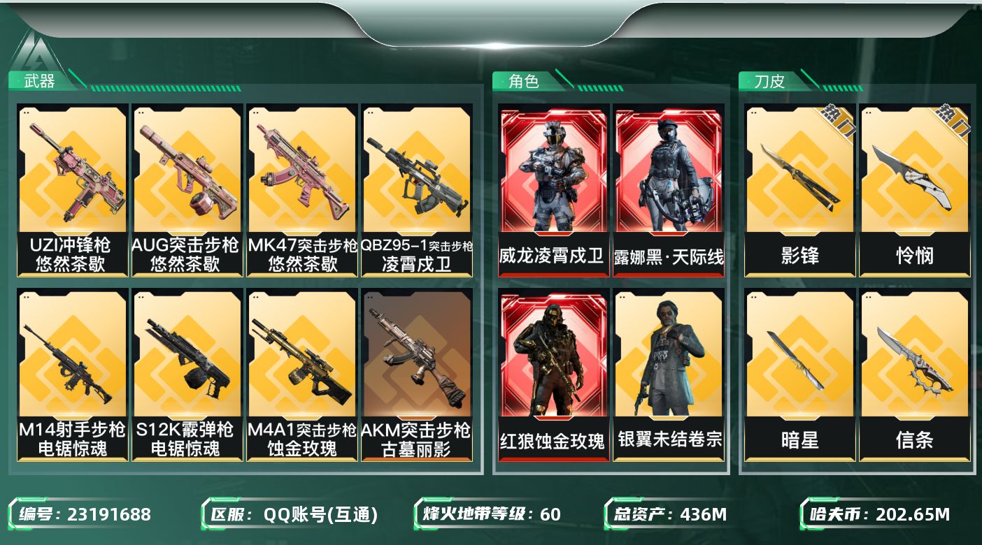 三角洲行动账号QQ【wf1598】wf1598 总资产436.7M 流动424M 哈弗币200M 3红 5刀 9金 凌
