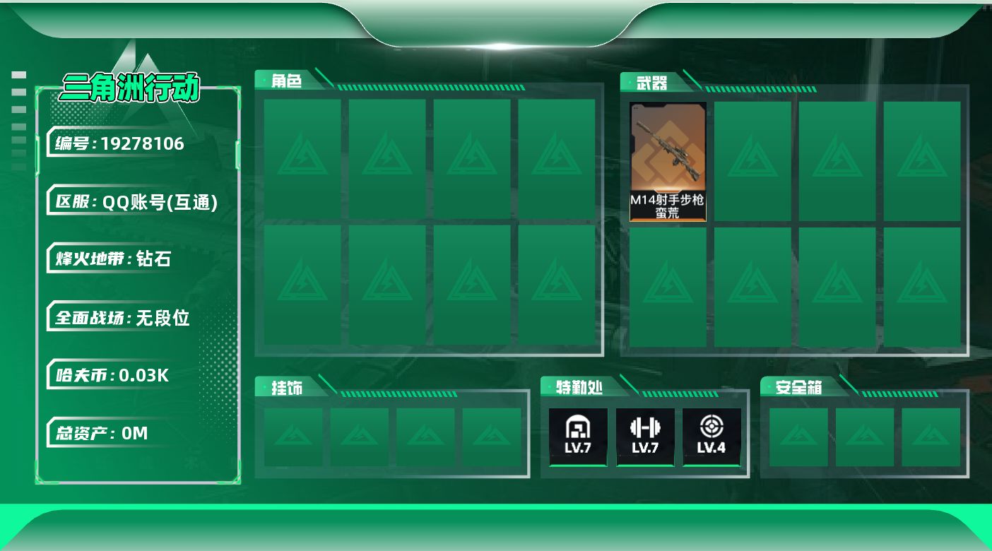 三角洲行动账号QQ[19278106]总资产:238.9M  1传说枪械 哈夫币:31.276K  不可二次 不可修改