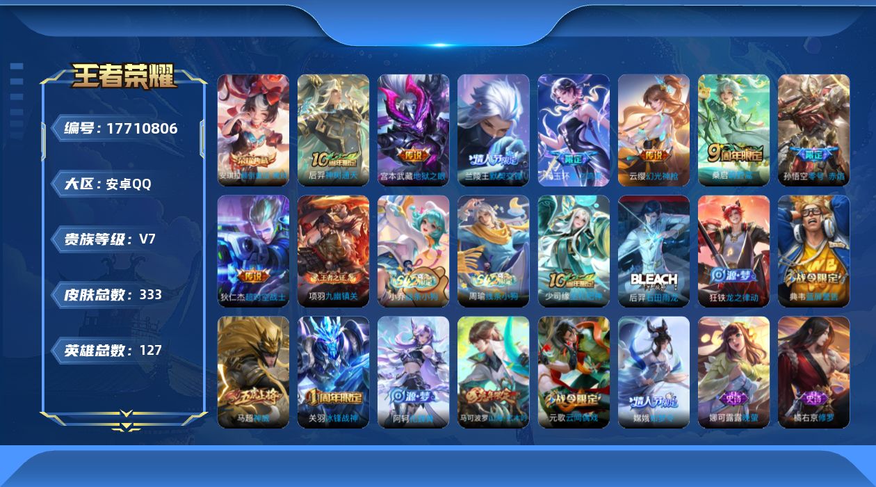 王者荣耀账号安卓QQ[17710806]DAS9816包人脸安卓Q-V7-333皮肤1典藏3星传说8传说89史诗，杨玉环小国标（14616）兰陵王小国标（14058），海月小国标（14347），嫦娥小国标（12763），