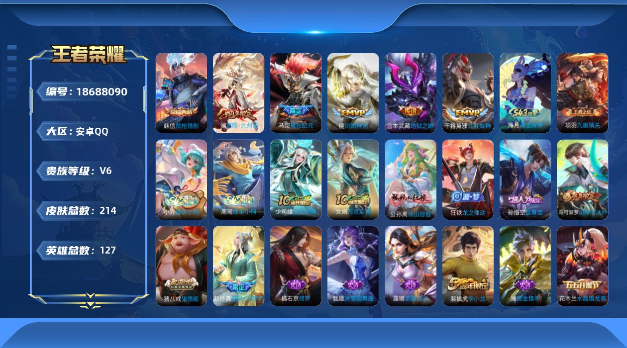 WZQM4311195王者荣耀账号详情图17