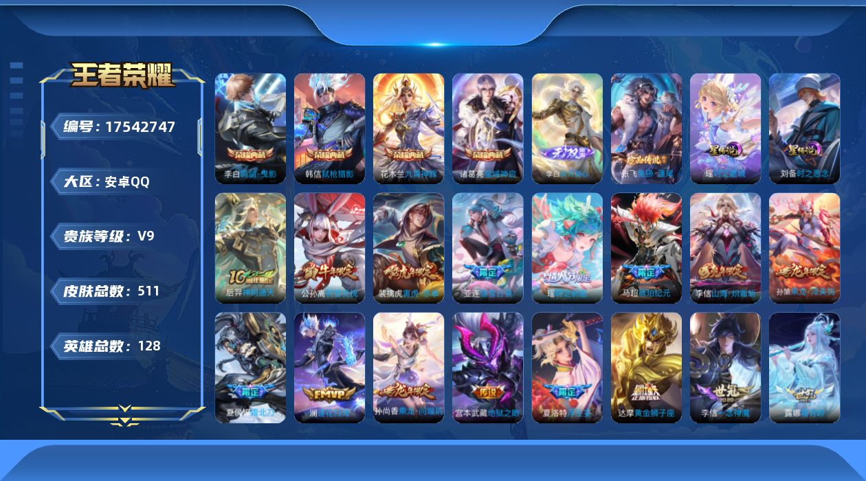王者荣耀账号安卓QQ0AOVD4金标孙策 金标刘备 金标盘古 金标戈娅 
可二次无双1水晶4珍品传说1传说51优质限定