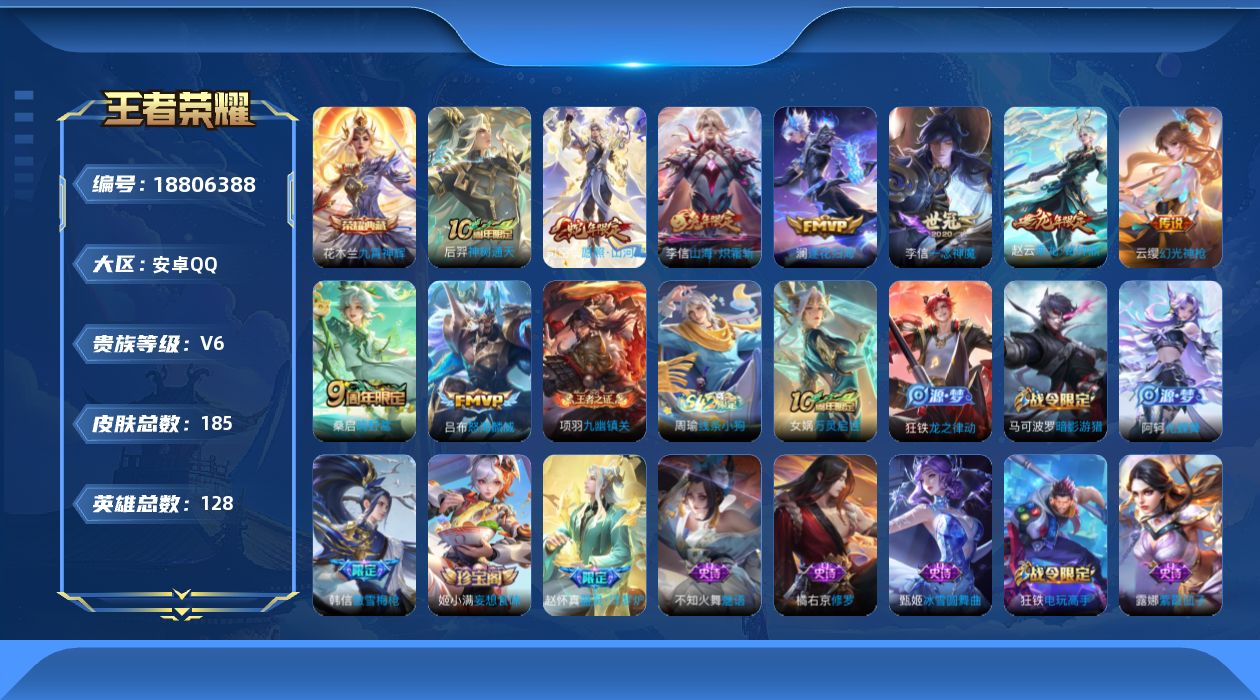 王者荣耀账号安卓QQ0BCM1W可二次V6"""对抗路29段水晶1传说9优质限定8
钱包已注销、信用分正常、无设备脸