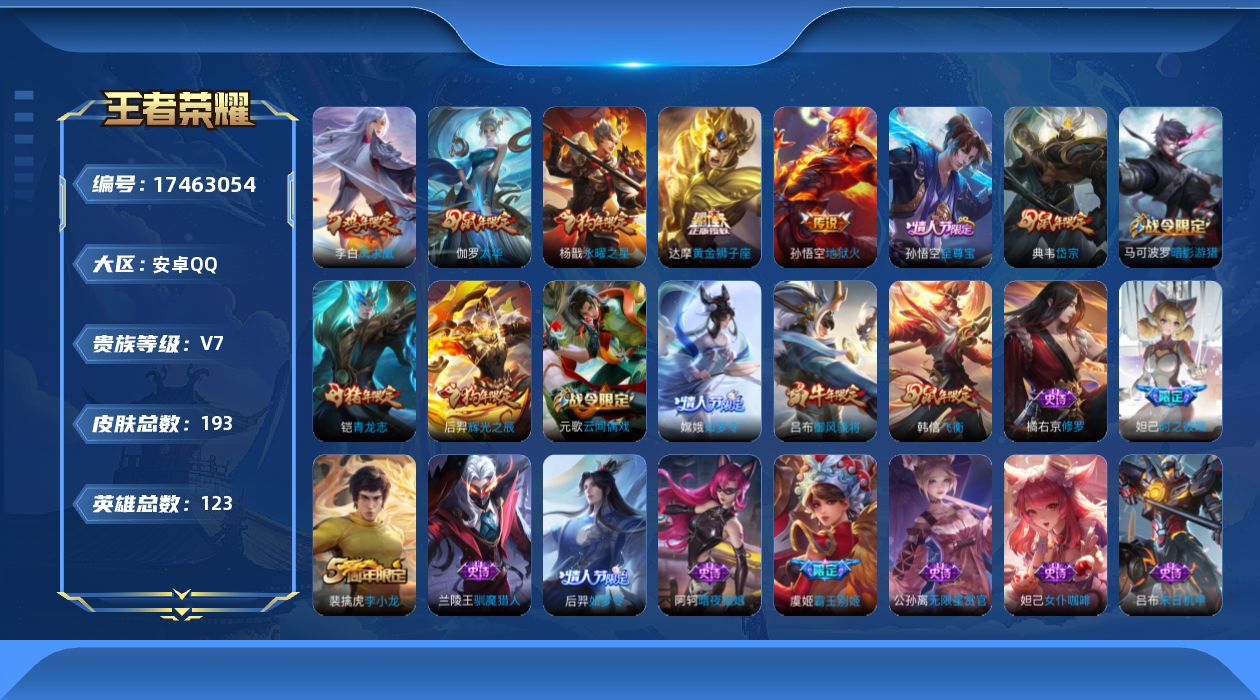 WZQM4212143王者荣耀账号详情图13