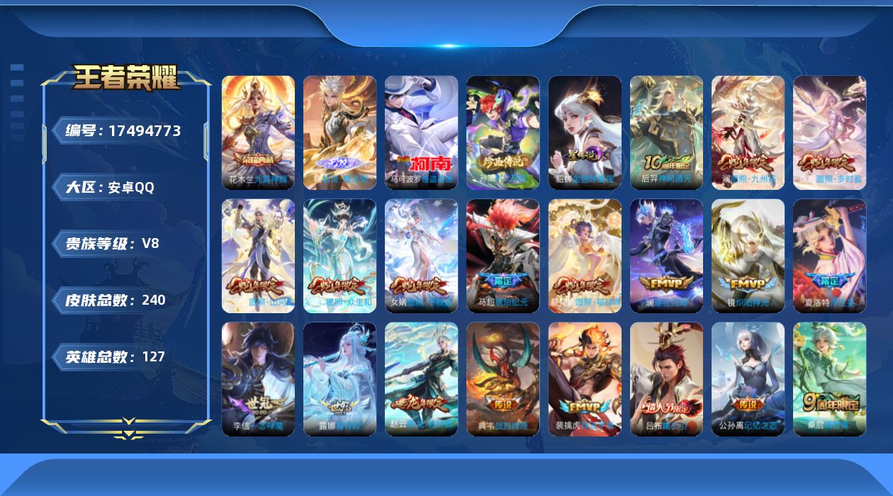 WZQM4213763王者荣耀账号详情图28