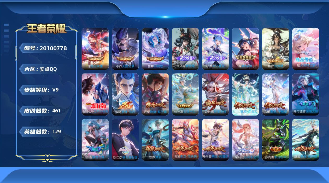 WZQM4447786王者荣耀账号详情图22