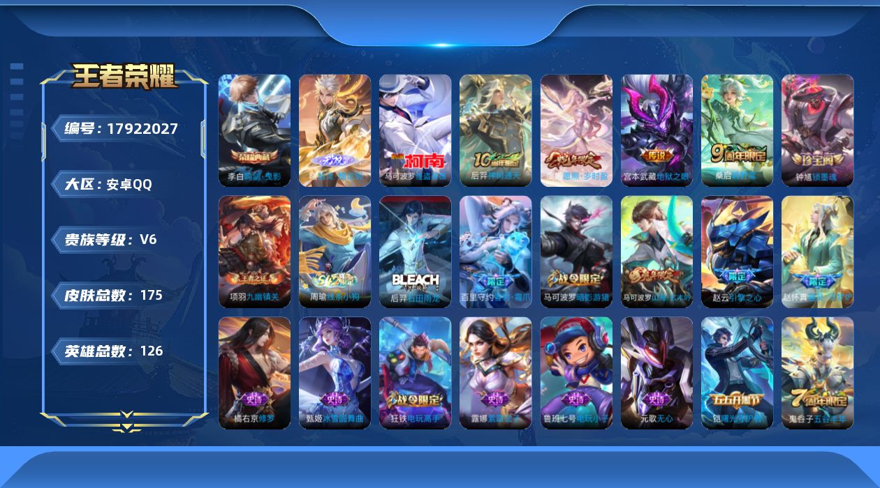 WZQM4253956王者荣耀账号详情图18 WZQM4253956王者荣耀账号详情图18