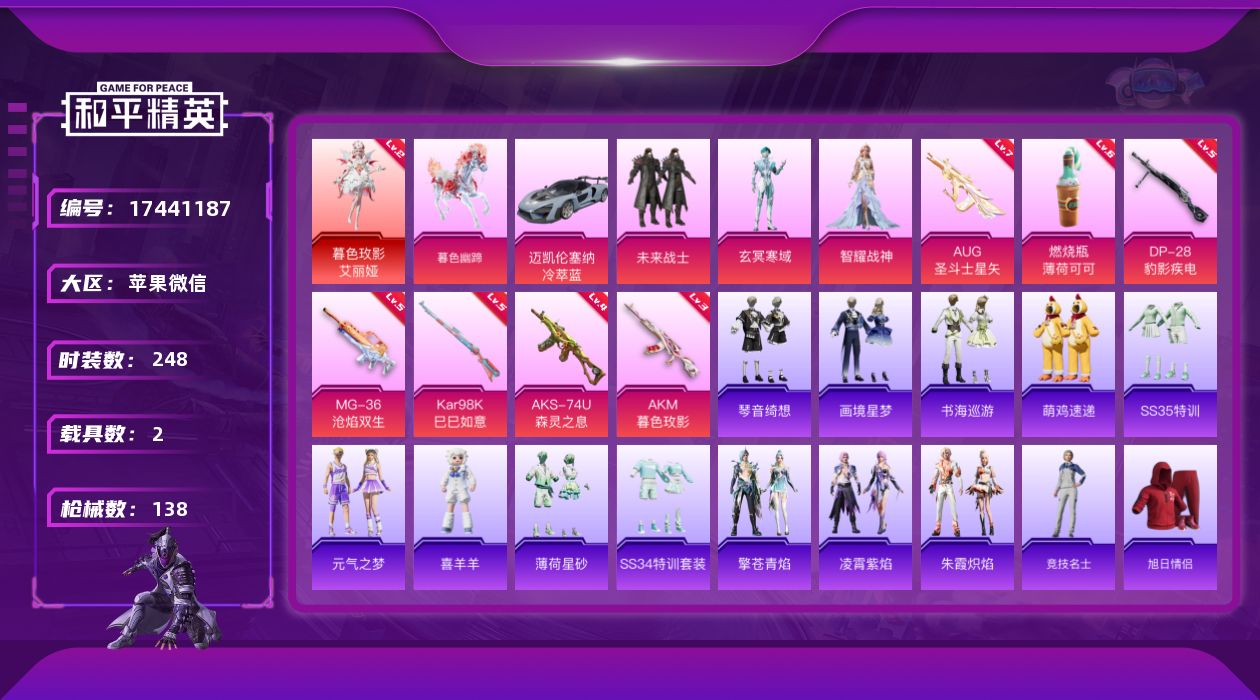 和平精英账号苹果微信1红装 3粉装 7特效枪 2载具 5印记 可二次 可修改实名 
【二级神装】二级暮色玫影-艾丽娅
【