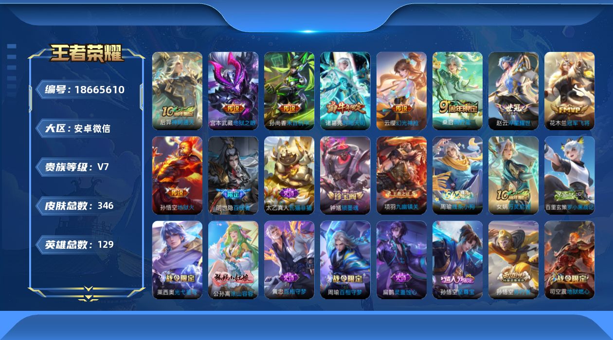 WZQM4303600王者荣耀账号详情图16 WZQM4303600王者荣耀账号详情图16