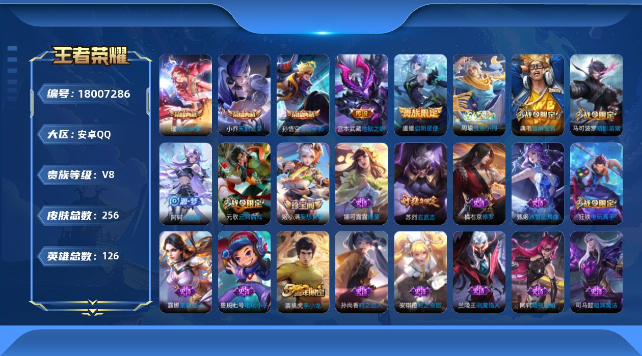 WZQM4260295王者荣耀账号详情图15