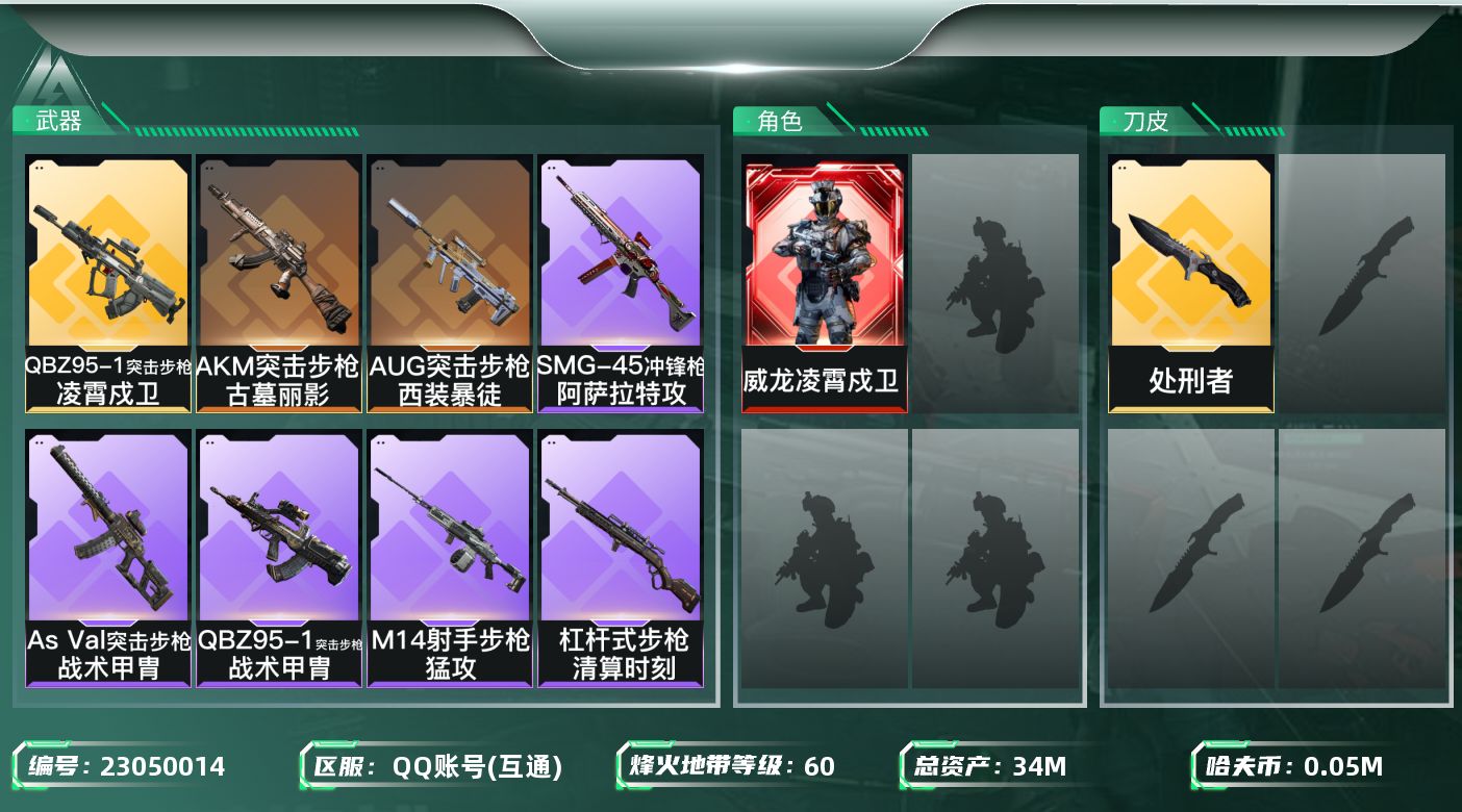 三角洲行动账号QQ【SJZEHC1889】EHC10235 1红皮，白龙
34m总资产-53k哈夫币-60烽火等级-钻