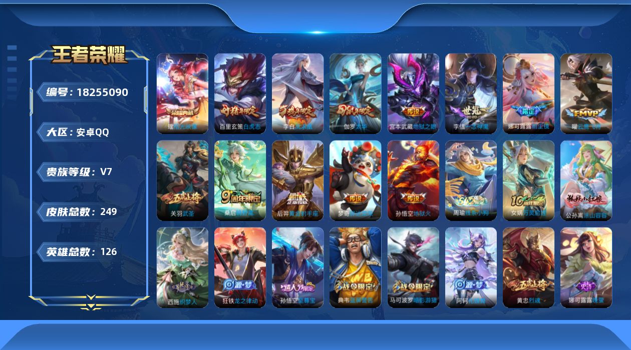 王者荣耀账号安卓QQ0B8A65可二次249皮肤水晶1传说12优质限定8
信用分合格 钱包已注销
水晶皮肤：拾光映像