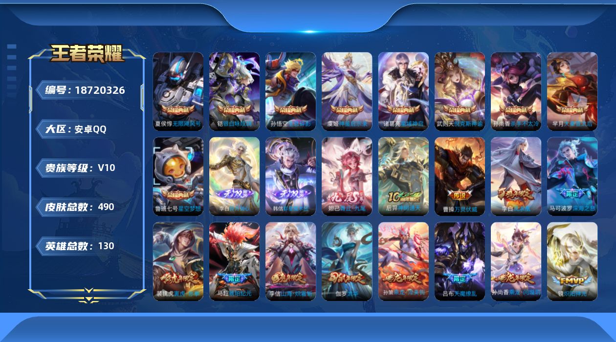 王者荣耀账号安卓QQ0BEJZ1可二次"489皮肤v10无双3水晶10传说66优质限定72
钱包已注销、信用分正常、无