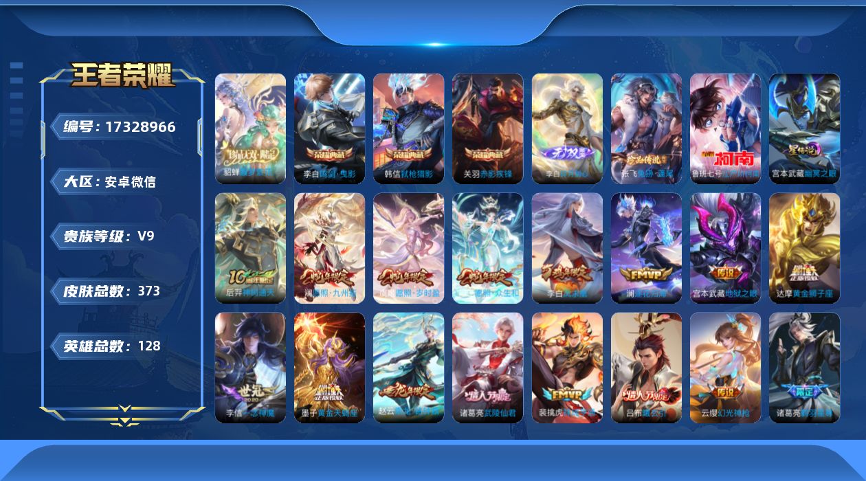 王者荣耀账号安卓VX[17328966]带和平1红2粉安卓WX-V9-至尊星耀III段位-128英雄-372皮肤-3典藏皮肤-1珍品无双-1无双-2珍品传说-27传说-107史诗
【英雄全皮】：李白全皮，达摩全皮，孙权全