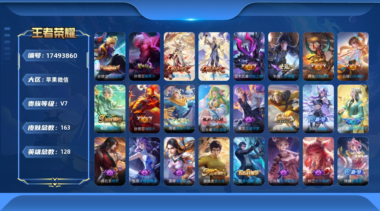 WZQM4213691王者荣耀账号详情图20