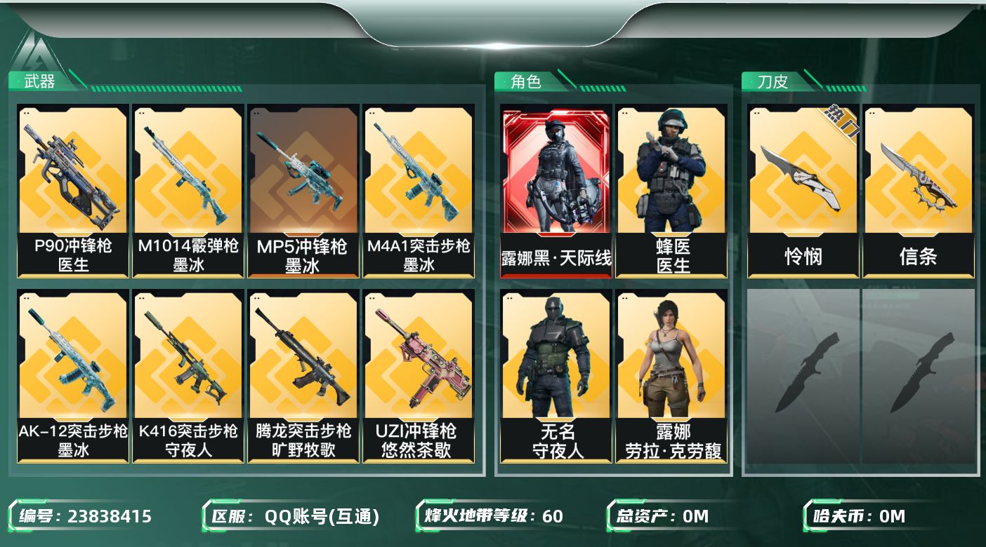 三角洲行动账号QQ总资产:191.2M 10干员外观 2近战传说 29传说枪械 哈夫币:3.822K 不可二次 不可修