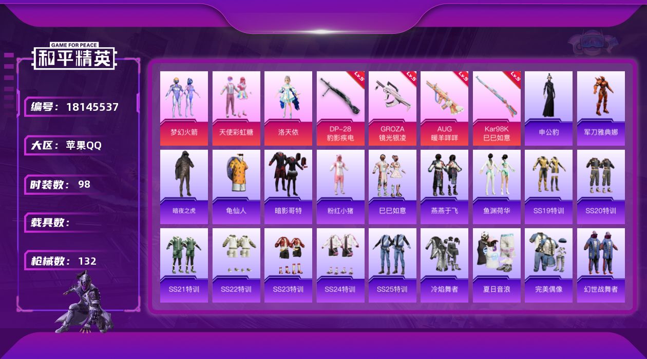 和平精英账号苹果QQ[18145537]苹果 手Q-4粉装-6特效枪-0载具-2粉色飞行器-38370热力值-5王牌印记-98套装-132枪皮
【热门品类】：粉装-梦幻火箭，角色-军刀雅典娜，套装-暗夜之虎，套装-龟仙人