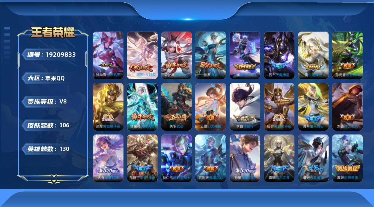 王者荣耀账号苹果QQ130英雄-306皮肤--V8-1典藏24传说 金标 米莱狄 1星传说 未来机甲【全皮英雄】 黄忠全