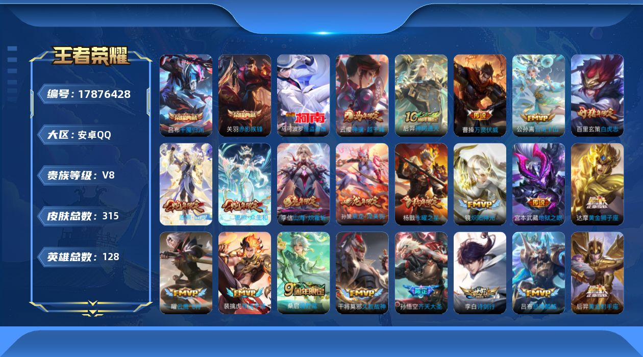 WZQM4250628王者荣耀账号详情图19 WZQM4250628王者荣耀账号详情图19