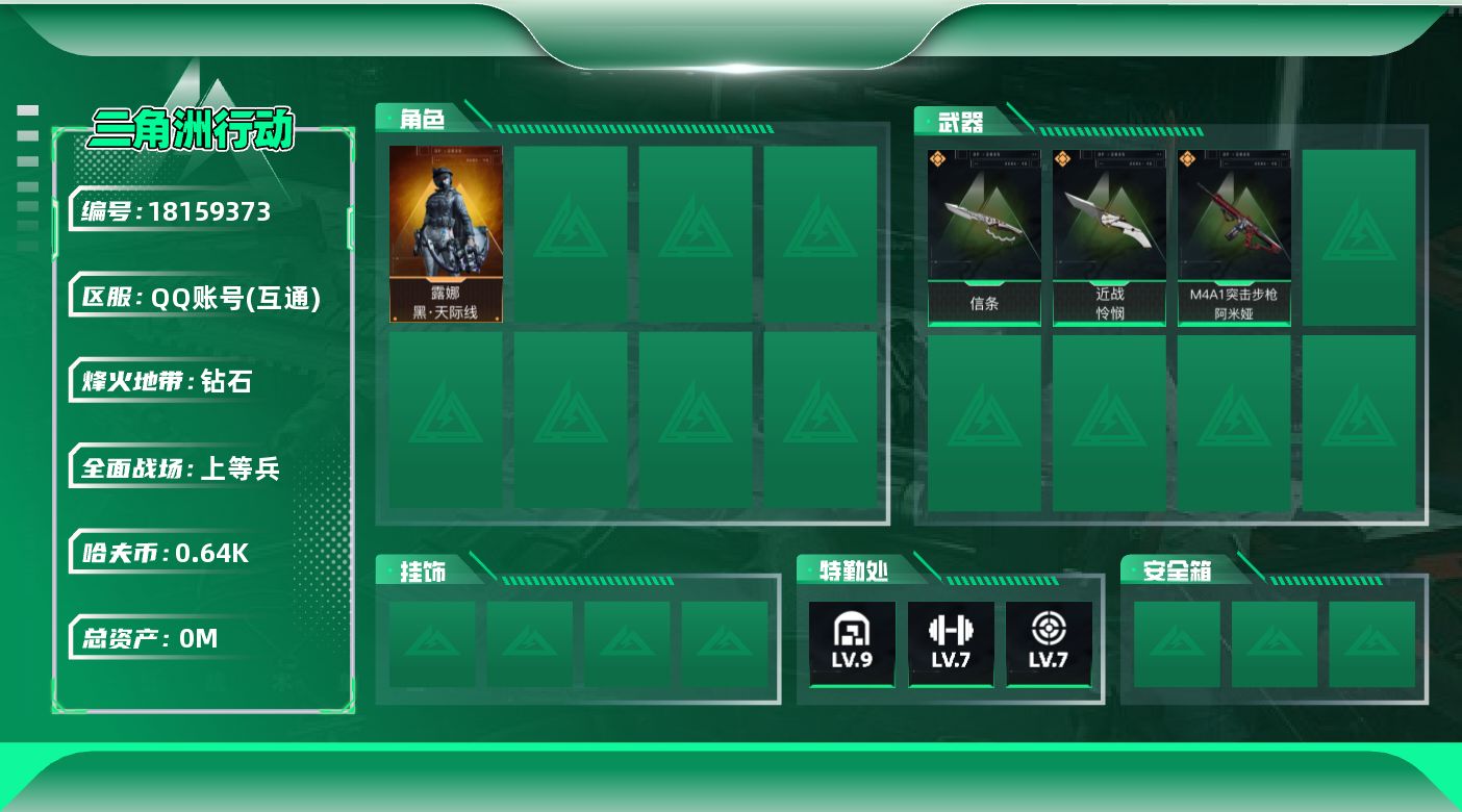 三角洲行动账号QQ[18159373]总资产:131M 1干员外观 2近战传说 3传说枪械 哈夫币:645.297K 