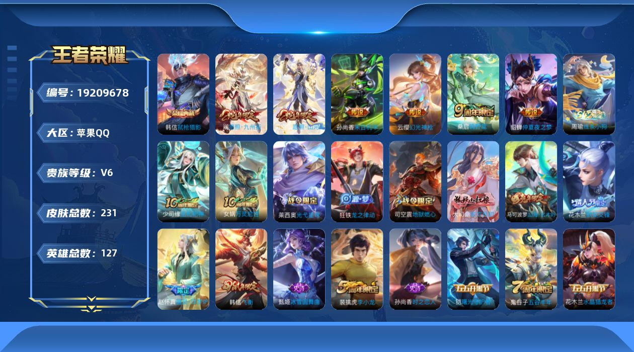 WZQM4334150王者荣耀账号详情图14