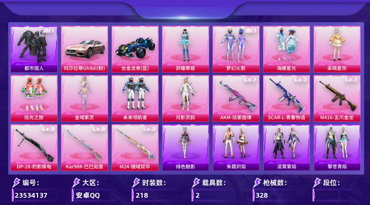 和平精英账号安卓QQ[22918863]H519 新101 都市 满级M416-五爪金龙 SCAR-L-青春物语 AKM