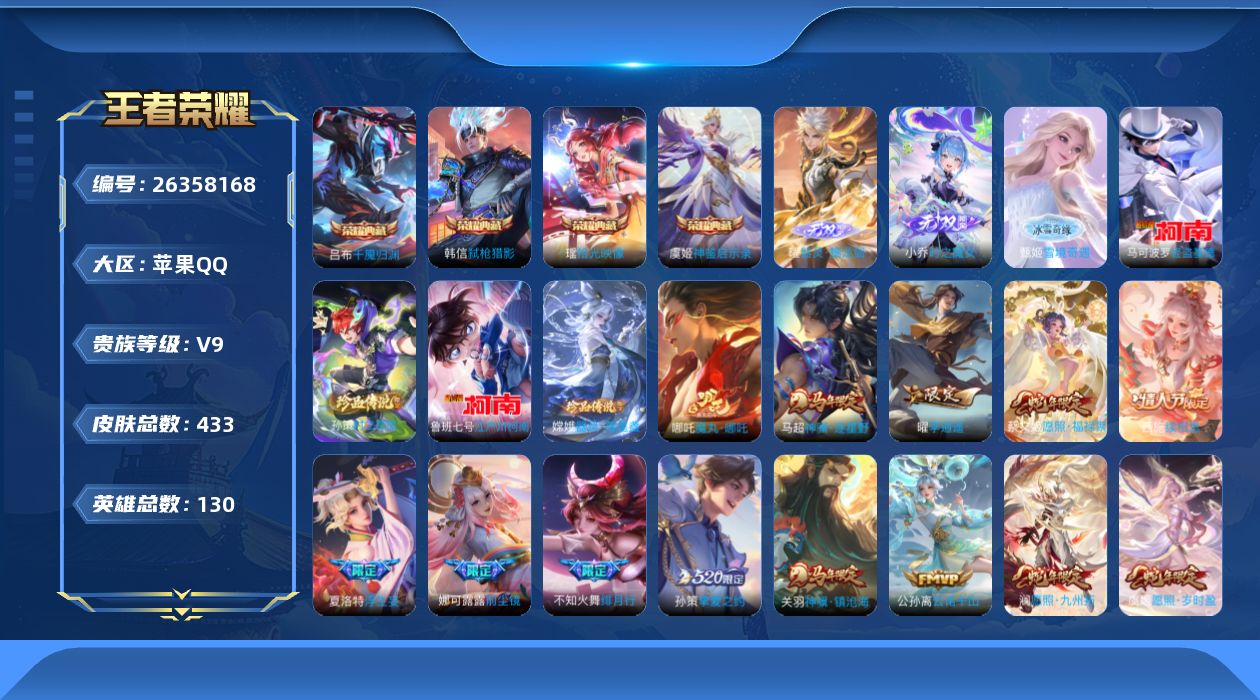 王者荣耀账号苹果QQ[]V9 4典藏 3无双 4珍品传说 40传说 130英雄 433皮肤 可二次 可修改实名 男号 
