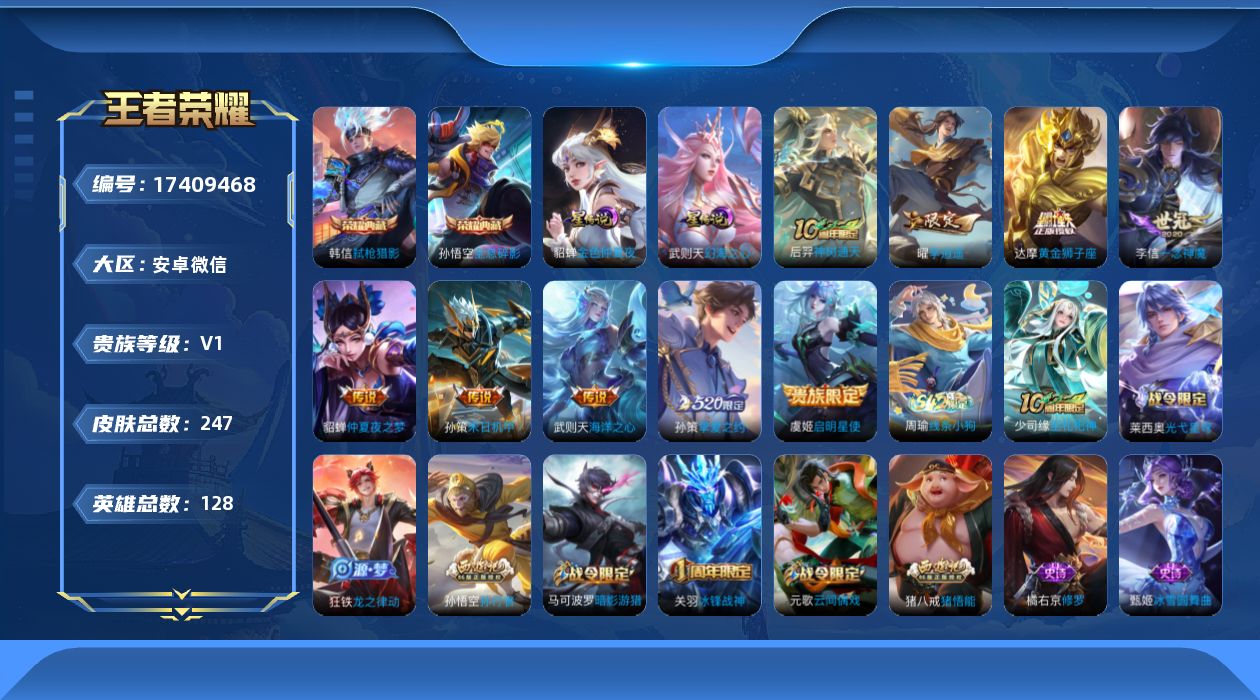王者荣耀账号安卓VX【精品号手慢无】社交限制介意勿拍，实茗可解！V8打野号 金牌孙策 3典藏武则天,全息碎影,弑枪猎影  9传说 69史诗 李逍遥 冰锋战神 龙胆, 孙行者