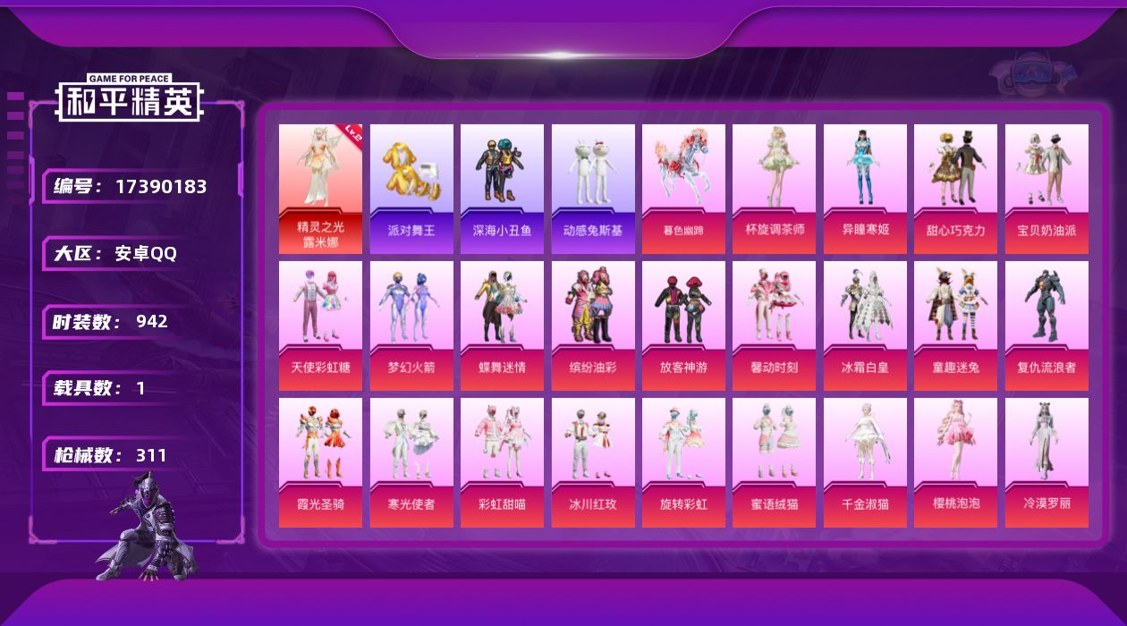 和平精英账号安卓QQ[17390183]1红装 25粉装 11特效枪 1载具 21印记 可二次 可修改实名 
【二级神装