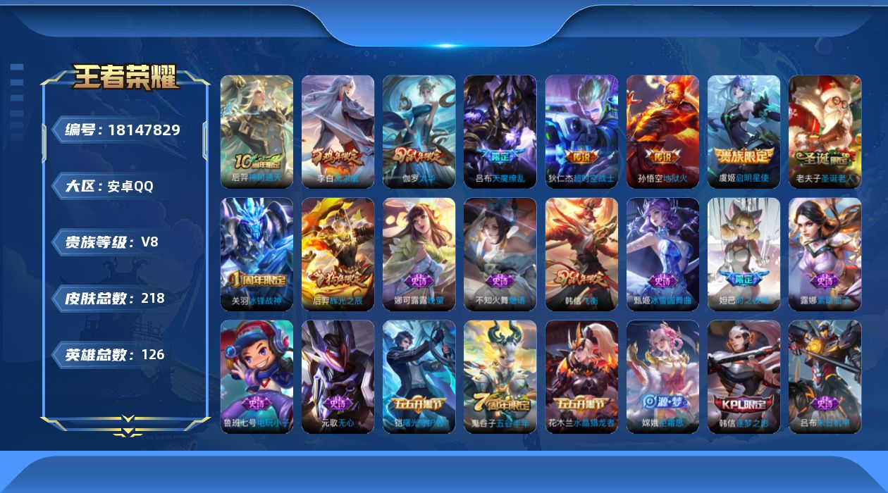 WZQM4270183王者荣耀账号详情图15