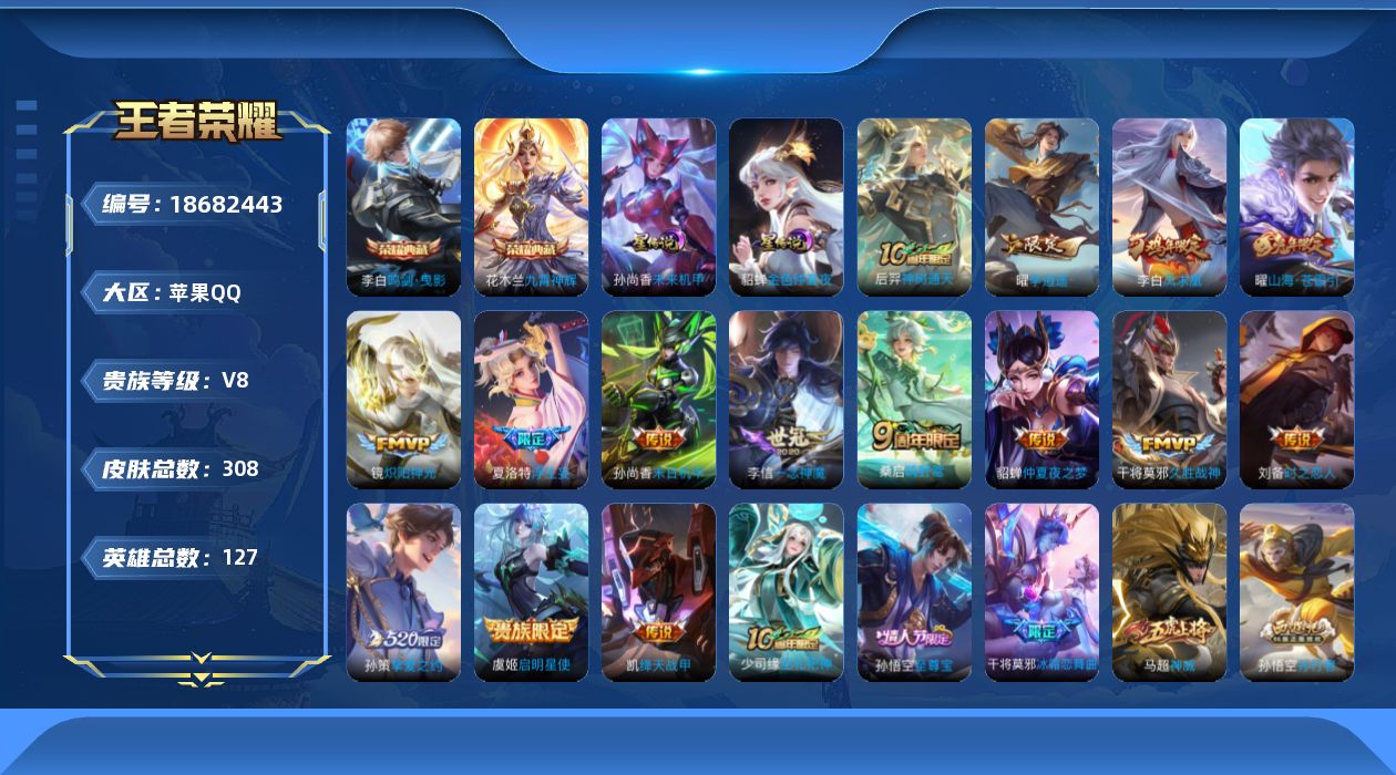 WZQM4304888王者荣耀账号详情图22