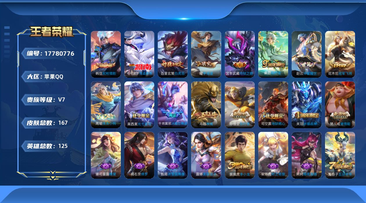 WZQM4241768王者荣耀账号详情图18 WZQM4241768王者荣耀账号详情图18