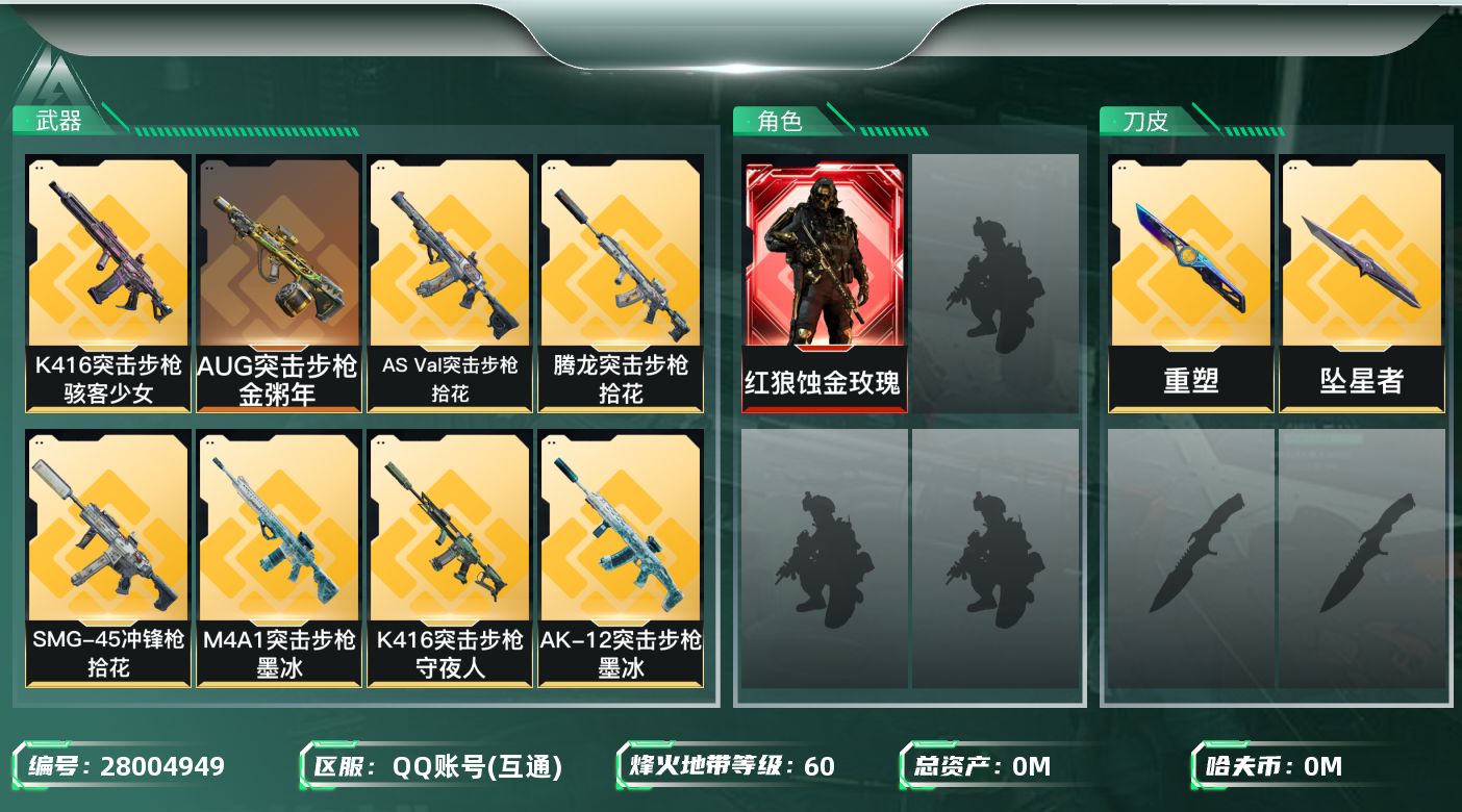 三角洲行动账号QQ[28004949]总资产:88.2M 1干员外观 1近战传说 25传说枪械 哈夫币:12.775K