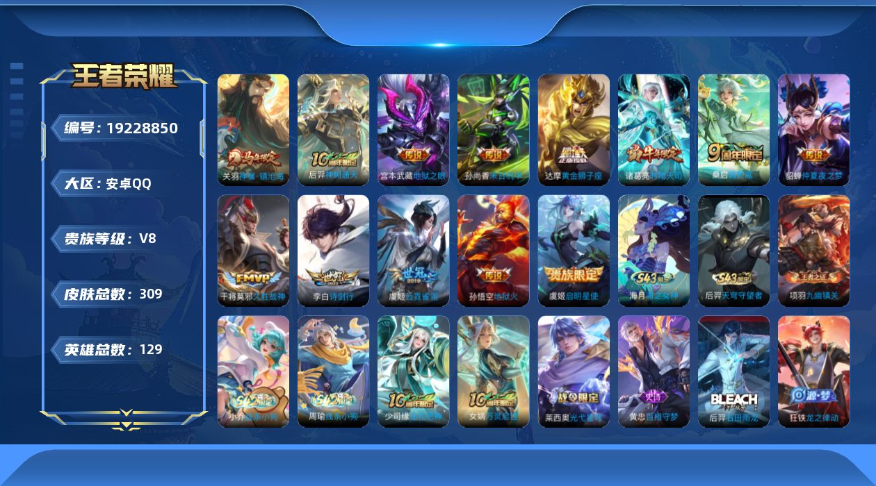 王者荣耀账号安卓QQ[19228850]DAS13085 钱包无法注销 -(可二次) 安卓Q-V8-309皮肤1典藏5星传说13传说90史诗 牧野星辉 幻海之心 幽冥火 未来机甲 金色仲夏夜
【全皮英雄】 鬼谷子全皮 

