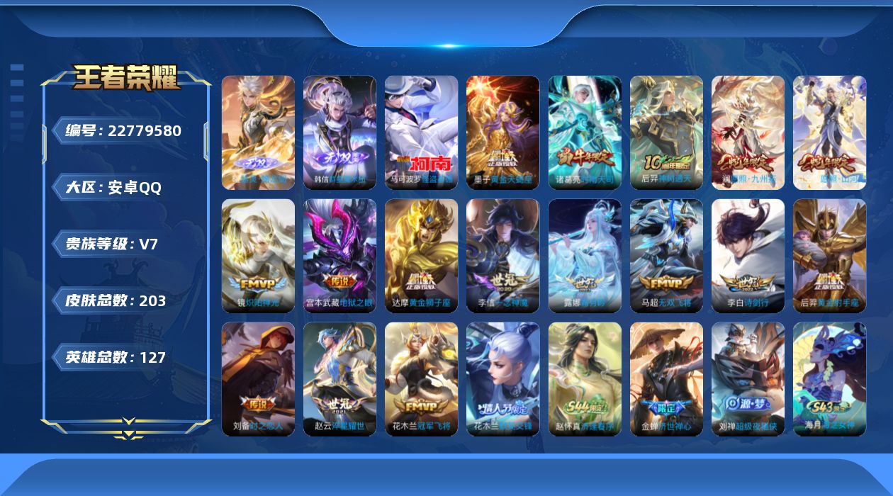 王者荣耀账号安卓QQ贵族7 无双2 珍品传说1 传说皮肤16 史诗皮肤47 皮肤数量203 皮肤价值:132992 英雄127 尊贵铂金I 总场次5814