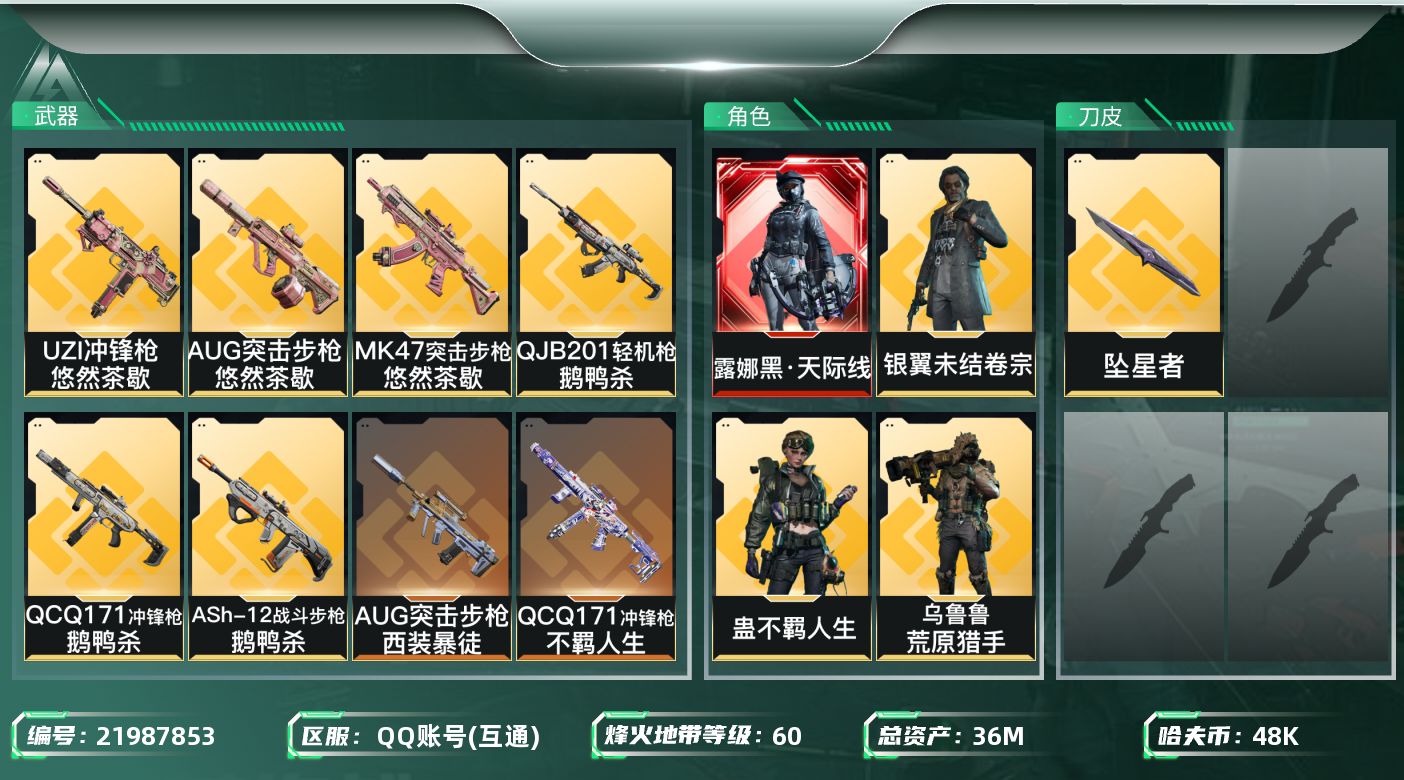 三角洲行动账号QQ【SJZEHC1472】EHC20206	黑天/坠星者/15aw  5金皮
36m总资产-48k哈夫