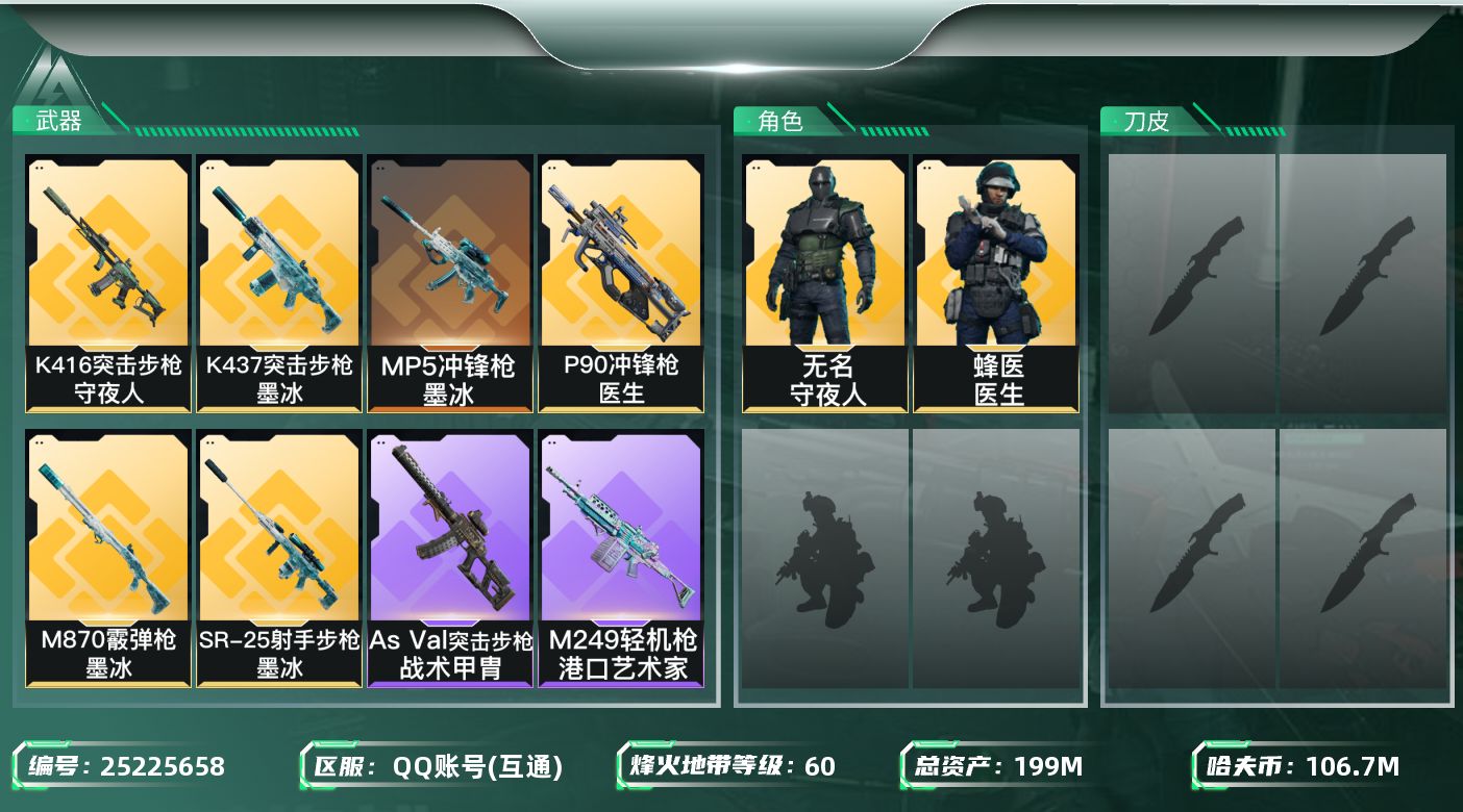 三角洲行动账号QQ[25225658]【7590】199m总资产-106703k哈夫币-60烽火等级-三角洲巅峰-47