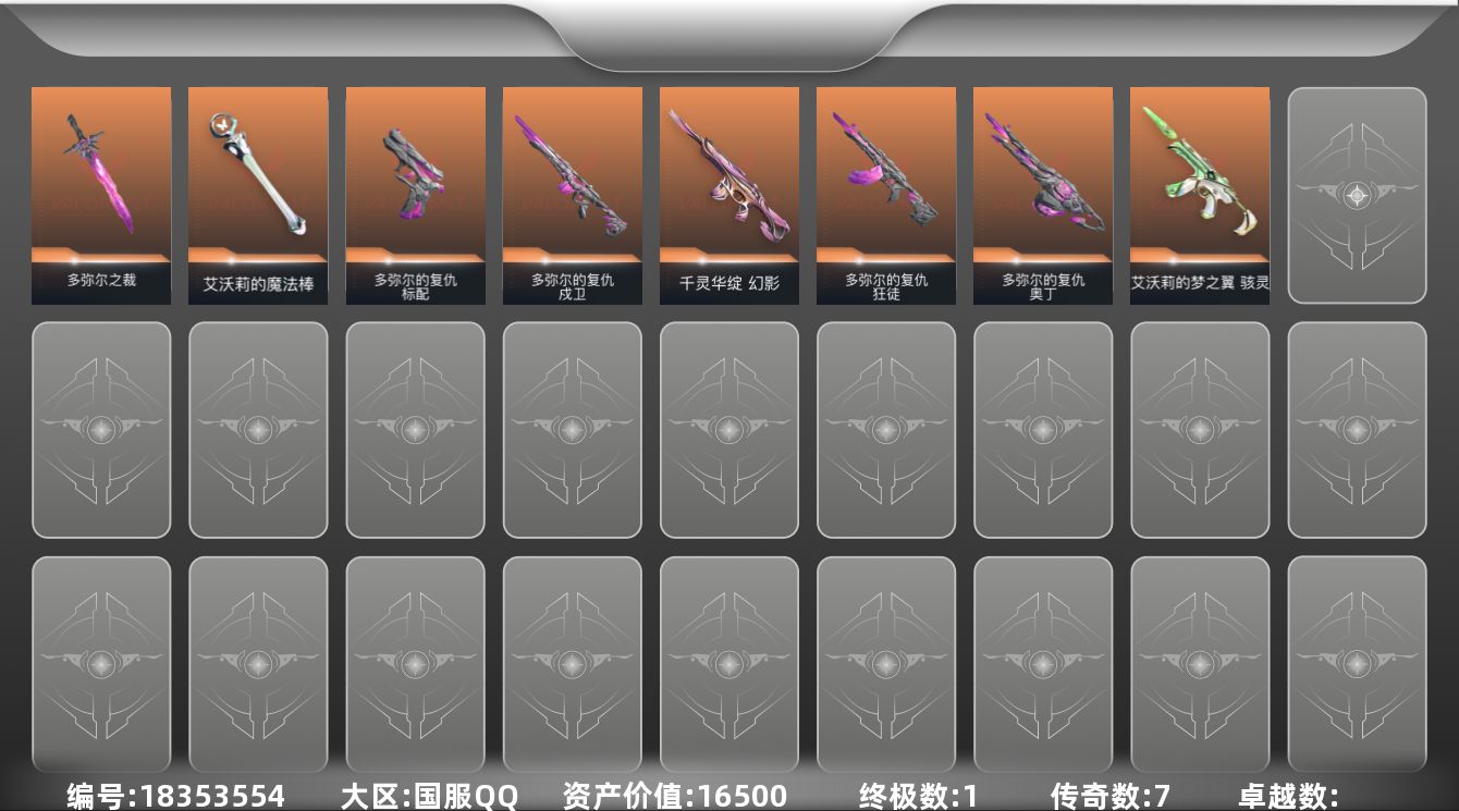 无畏契约账号QQ[18353554]7橙皮 1金皮 10皮肤 16英雄 32卡面 215已用源晶 黑铁段位 
【套装