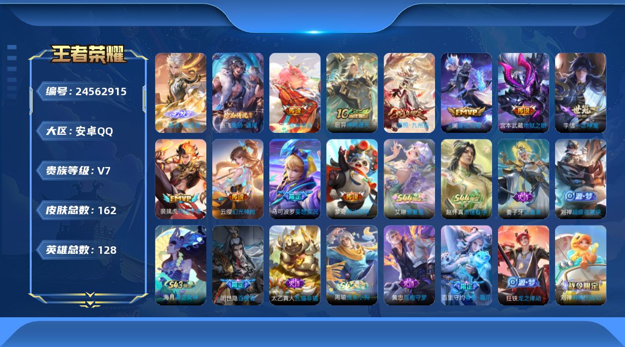 王者荣耀账号安卓QQ贵族7 无双1 珍品传说1 传说皮肤10 史诗皮肤46 皮肤数量162 皮肤价值:106672 英雄127 永恒钻石IV 总场次3161