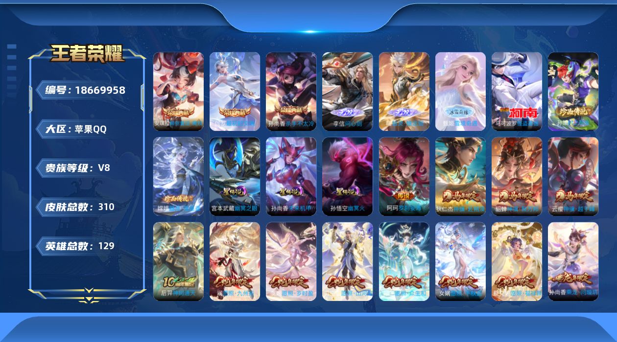 WZQM4309032王者荣耀账号详情图14