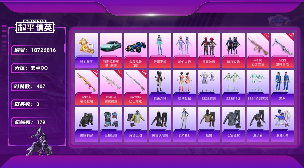 和平精英账号安卓QQ[18726816]4粉装 5特效枪 2载具 9印记 可二次 可修改实名 
【热门装扮】异瞳寒姬,梦