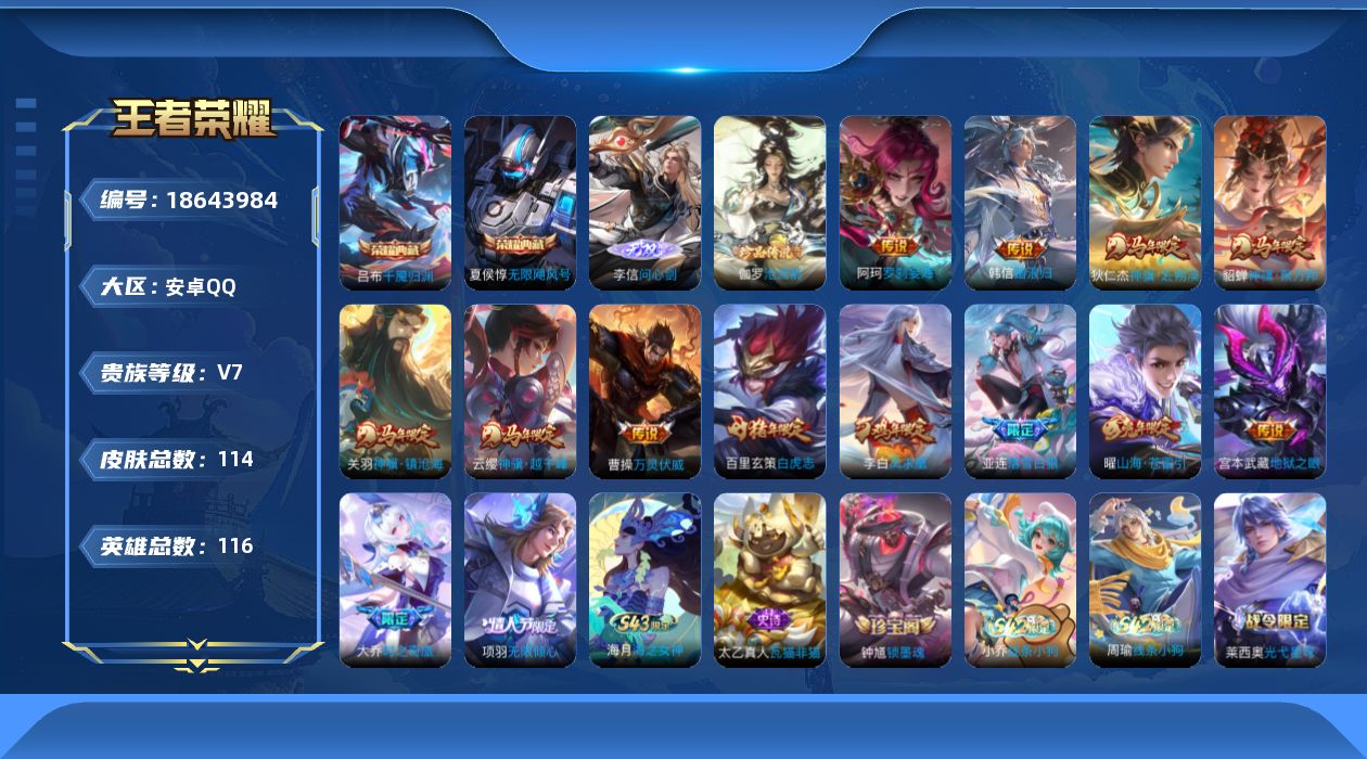 王者荣耀账号安卓QQ0BEX85可二次"无双1水晶2珍品传说1传说12优质限定11
钱包已注销、信用分正常、无设备脸