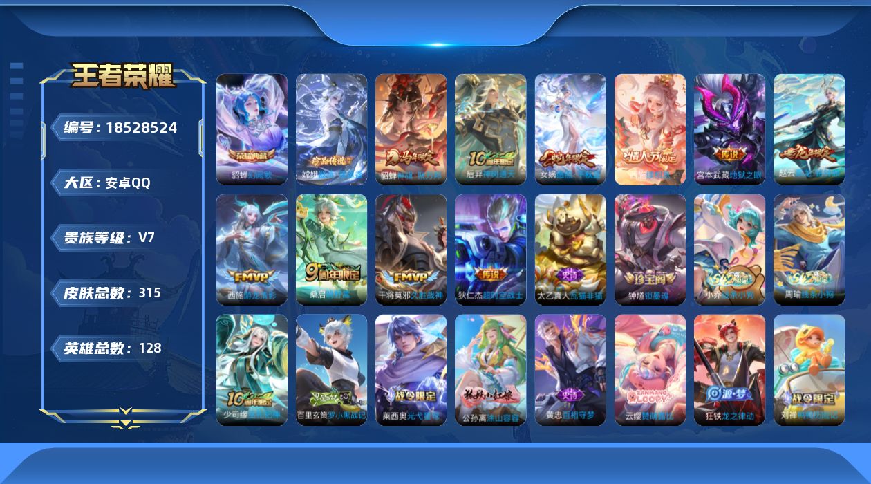 WZQM4305448王者荣耀账号详情图17 WZQM4305448王者荣耀账号详情图17