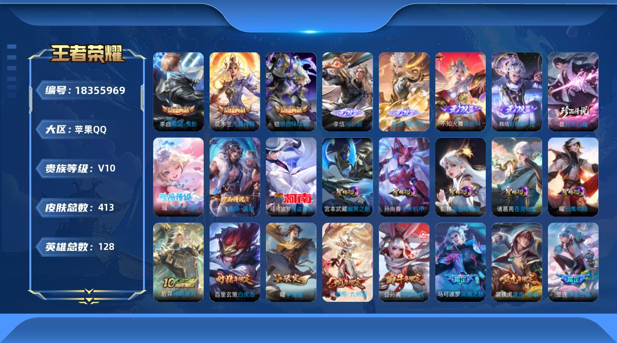 WZQM4282865王者荣耀账号详情图39